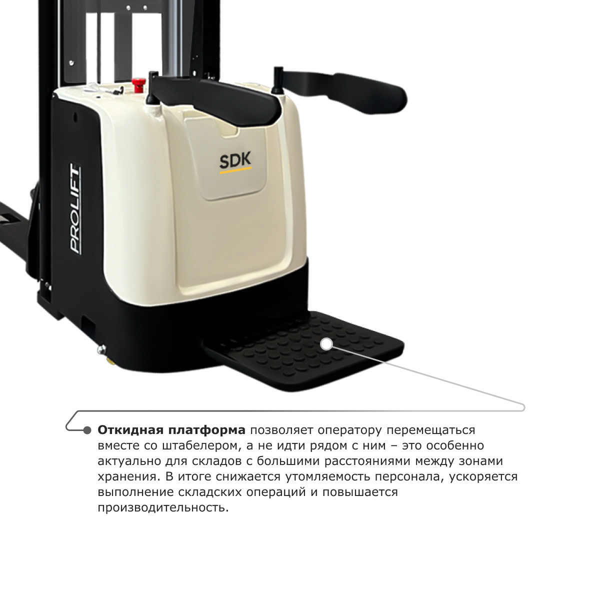 9 - Самоходный электроштабелер со свободным подъемом PROLIFT M2 SDK 1645 li-ion
