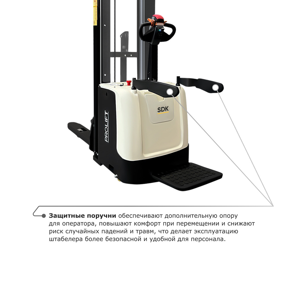 4 - Самоходный электроштабелер со свободным подъемом PROLIFT M2 SDK 1645 li-ion